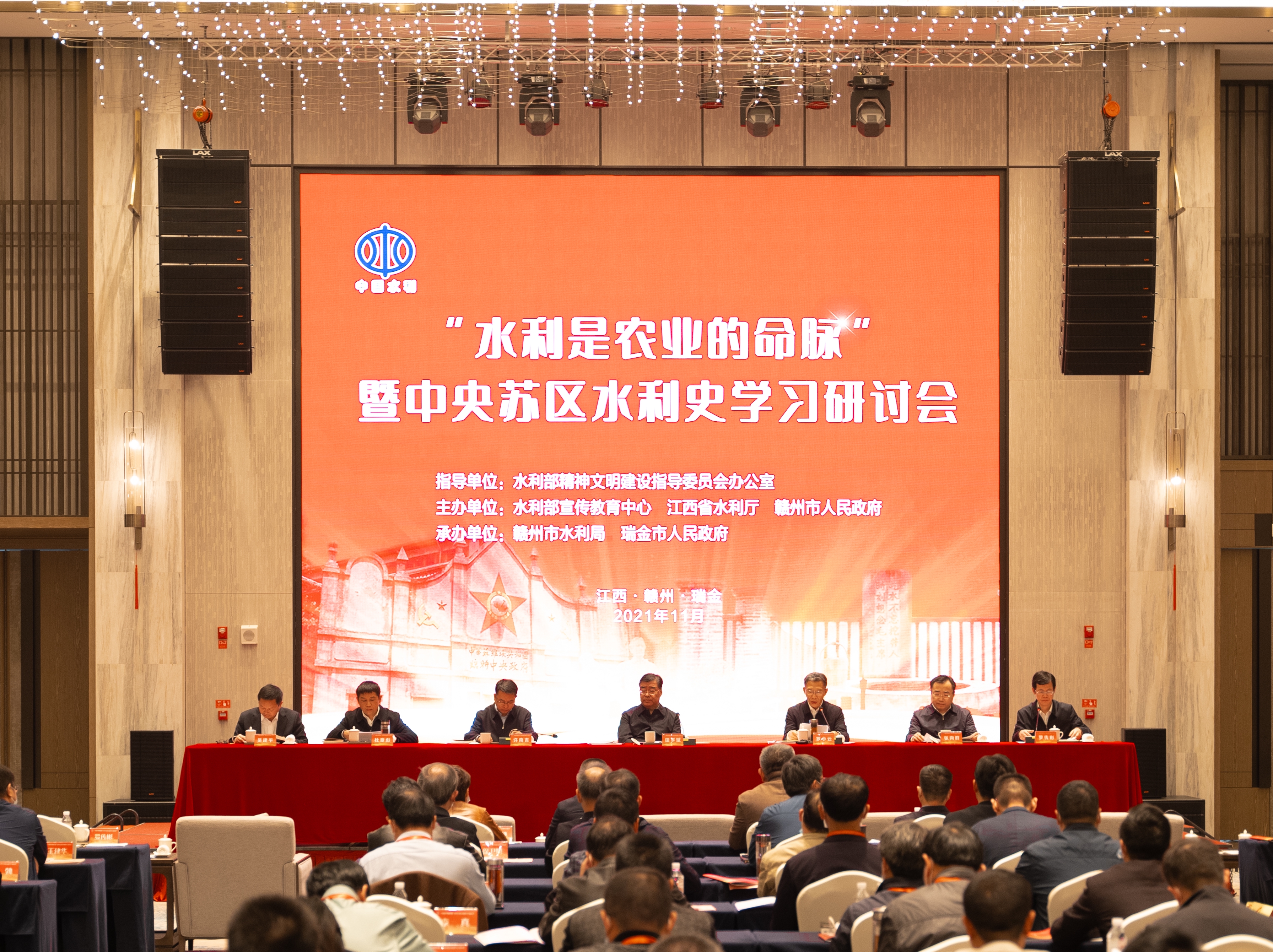 “水利是农业的命脉”暨中央苏区水利史学习研讨会在瑞金召开