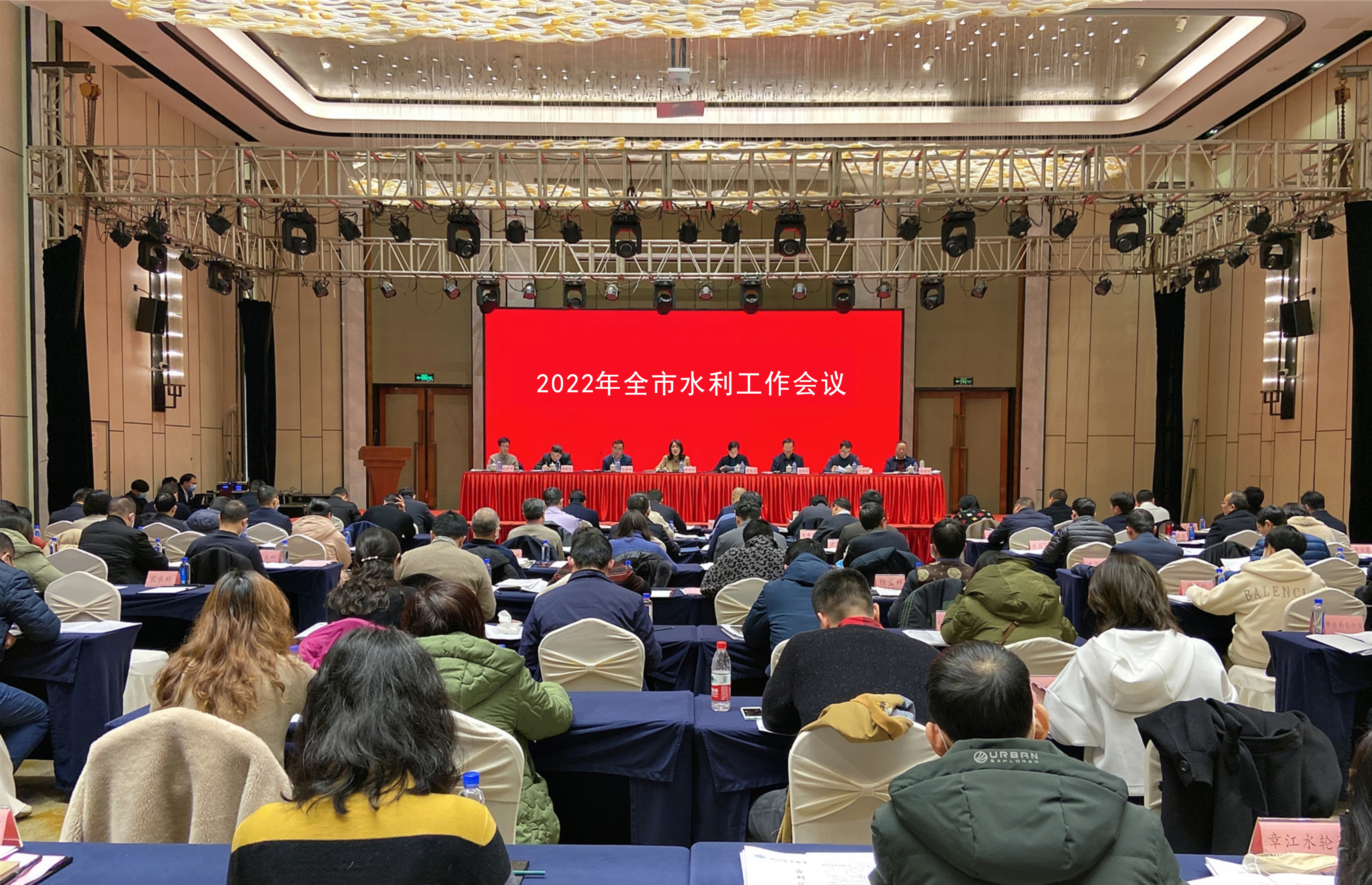 2022年全市水利工作会议召开